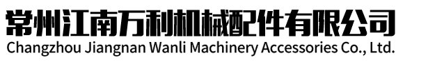 常州鍛造廠家